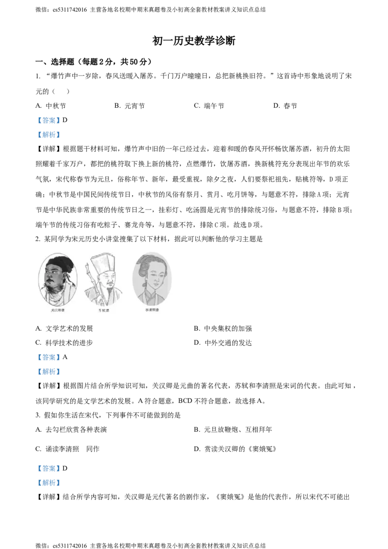 精品解析：北京市通州区运河中学东校区2021-2022学年七年级6月阶段性历史试题（解析版）(1)_北京初中期末题_C605-京七八九_B京历史七八九_北京7下历史_2022-2024_北京历史7下月考