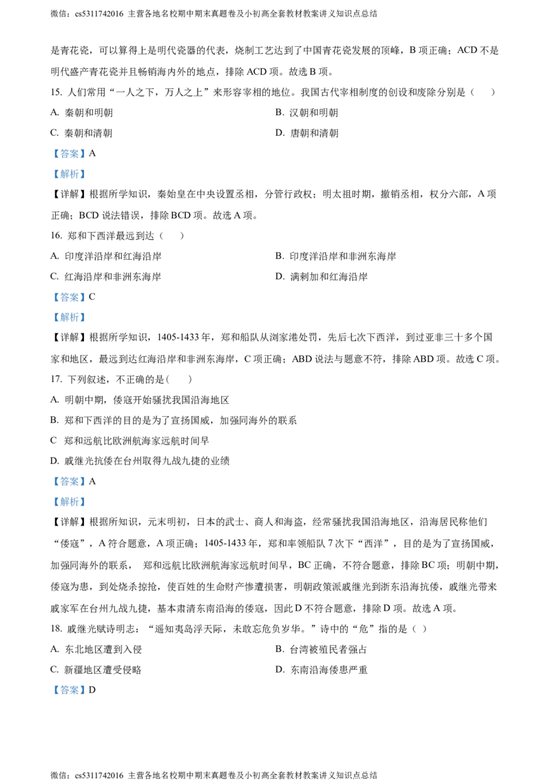 精品解析：北京市通州区运河中学东校区2021-2022学年七年级6月阶段性历史试题（解析版）(1)_北京初中期末题_C605-京七八九_B京历史七八九_北京7下历史_2022-2024_北京历史7下月考