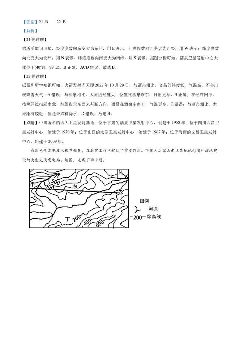 精品解析：北京市通州区2022-2023学年八年级上学期期末地理试题（解析版）(1)_北京初中期末题_C605-京七八九_B京地理七八九_地理_北京八上地理