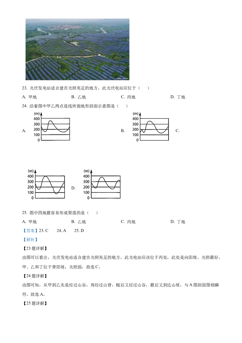 精品解析：北京市通州区2022-2023学年八年级上学期期末地理试题（解析版）(1)_北京初中期末题_C605-京七八九_B京地理七八九_地理_北京八上地理
