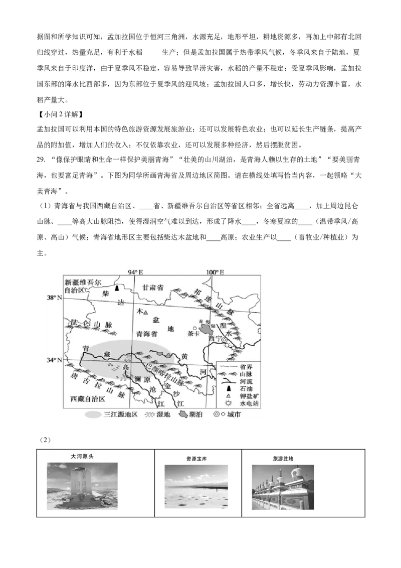 精品解析：北京市通州区2022-2023学年八年级上学期期末地理试题（解析版）(1)_北京初中期末题_C605-京七八九_B京地理七八九_地理_北京八上地理