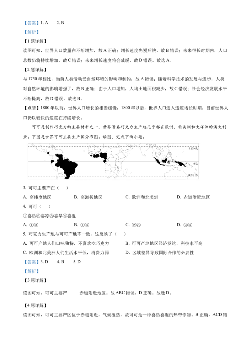 精品解析：北京市通州区2022-2023学年八年级上学期期末地理试题（解析版）(1)_北京初中期末题_C605-京七八九_B京地理七八九_地理_北京八上地理