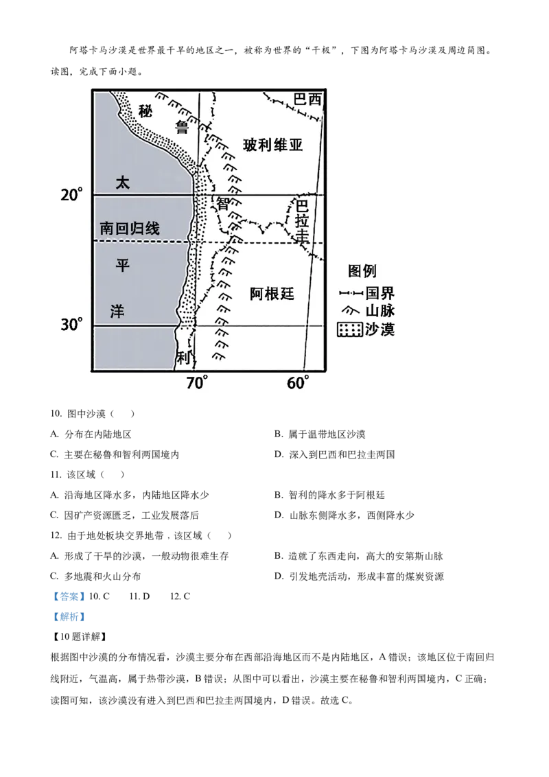 精品解析：北京市通州区2022-2023学年八年级上学期期末地理试题（解析版）(1)_北京初中期末题_C605-京七八九_B京地理七八九_地理_北京八上地理