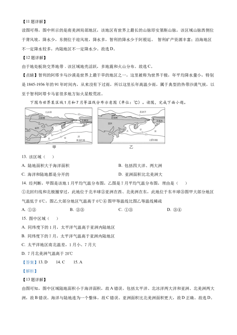 精品解析：北京市通州区2022-2023学年八年级上学期期末地理试题（解析版）(1)_北京初中期末题_C605-京七八九_B京地理七八九_地理_北京八上地理