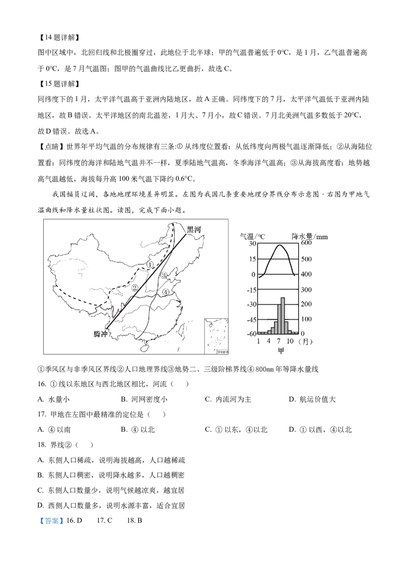 精品解析：北京市通州区2022-2023学年八年级上学期期末地理试题（解析版）(1)_北京初中期末题_C605-京七八九_B京地理七八九_地理_北京八上地理