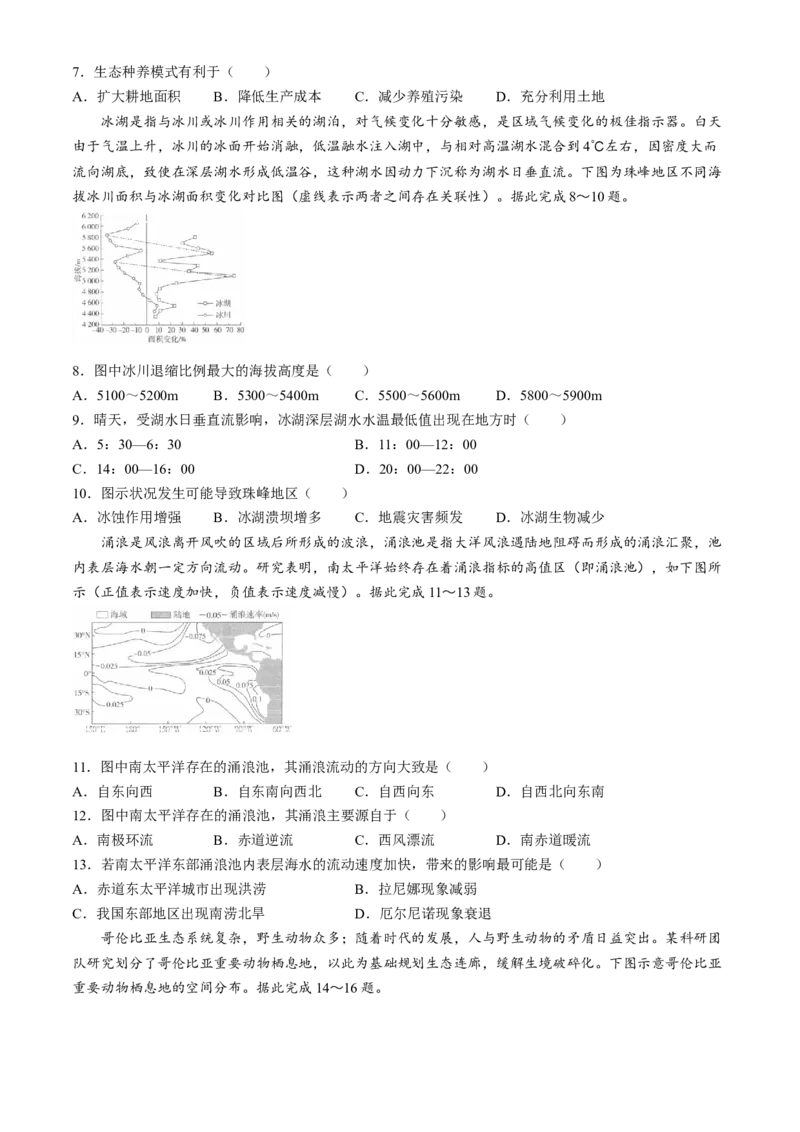 陕西省汉中市2024-2025学年高三上学期11月期中联考试题地理Word版含解析_A1502026各地模拟卷（超值！）_11月_241119陕西省汉中市2024-2025学年高三上学期11月期中联考