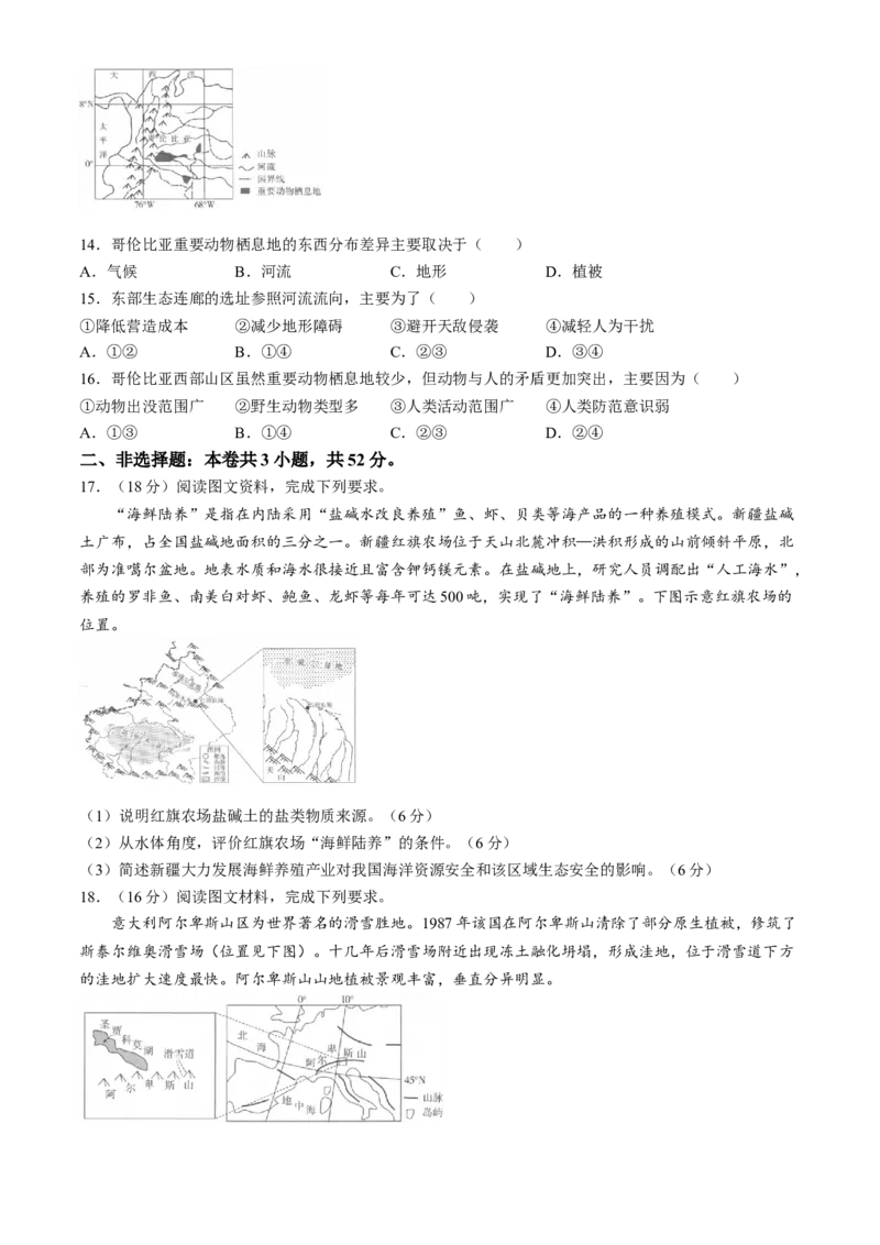 陕西省汉中市2024-2025学年高三上学期11月期中联考试题地理Word版含解析_A1502026各地模拟卷（超值！）_11月_241119陕西省汉中市2024-2025学年高三上学期11月期中联考