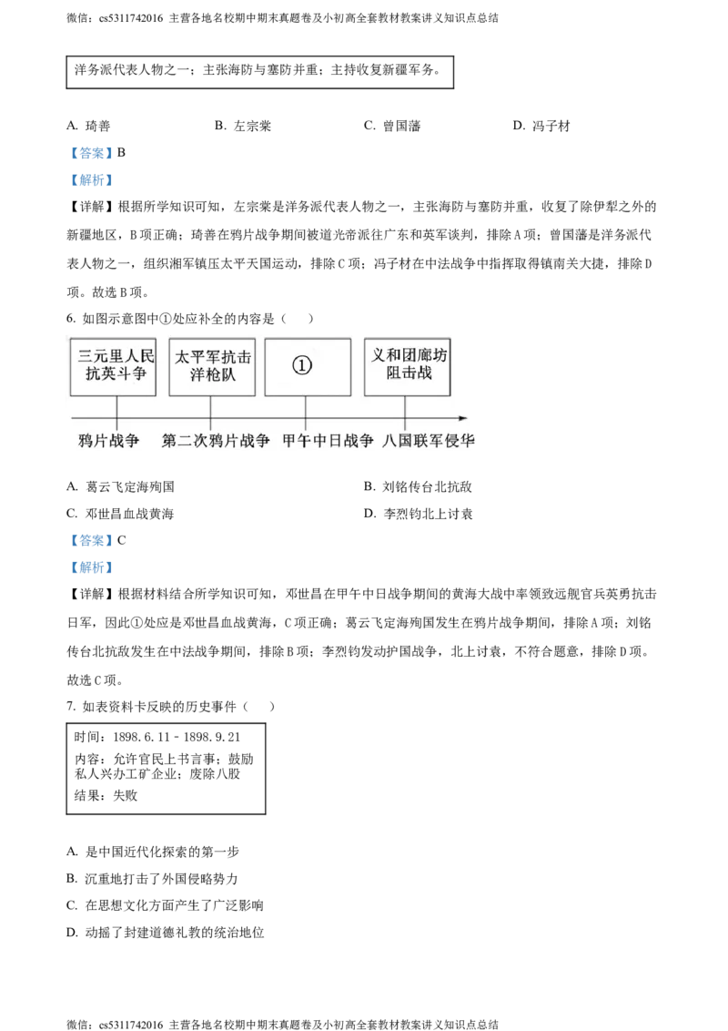 精品解析：北京市石景山区2023-2024学年八年级上学期期末历史试题（解析版）(1)_北京初中期末题_C605-京七八九_B京历史七八九_北京8上历史_2022-2024_北京历史8上期末