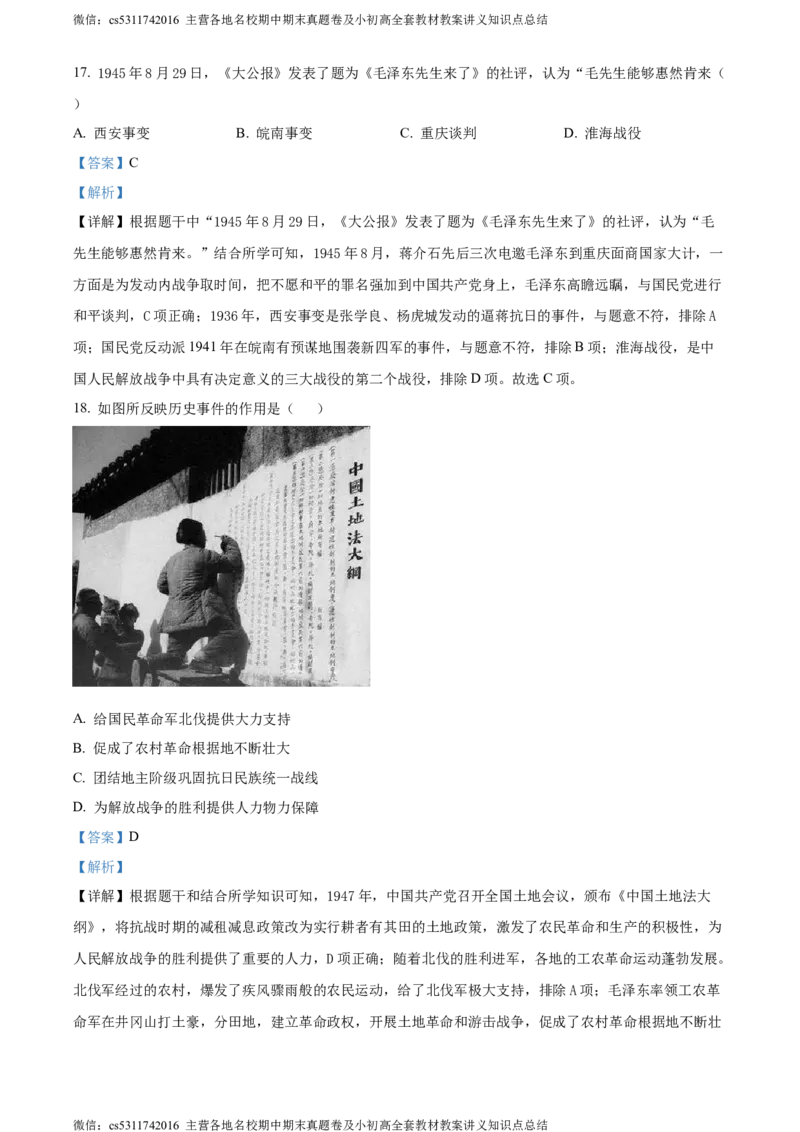 精品解析：北京市石景山区2023-2024学年八年级上学期期末历史试题（解析版）(1)_北京初中期末题_C605-京七八九_B京历史七八九_北京8上历史_2022-2024_北京历史8上期末