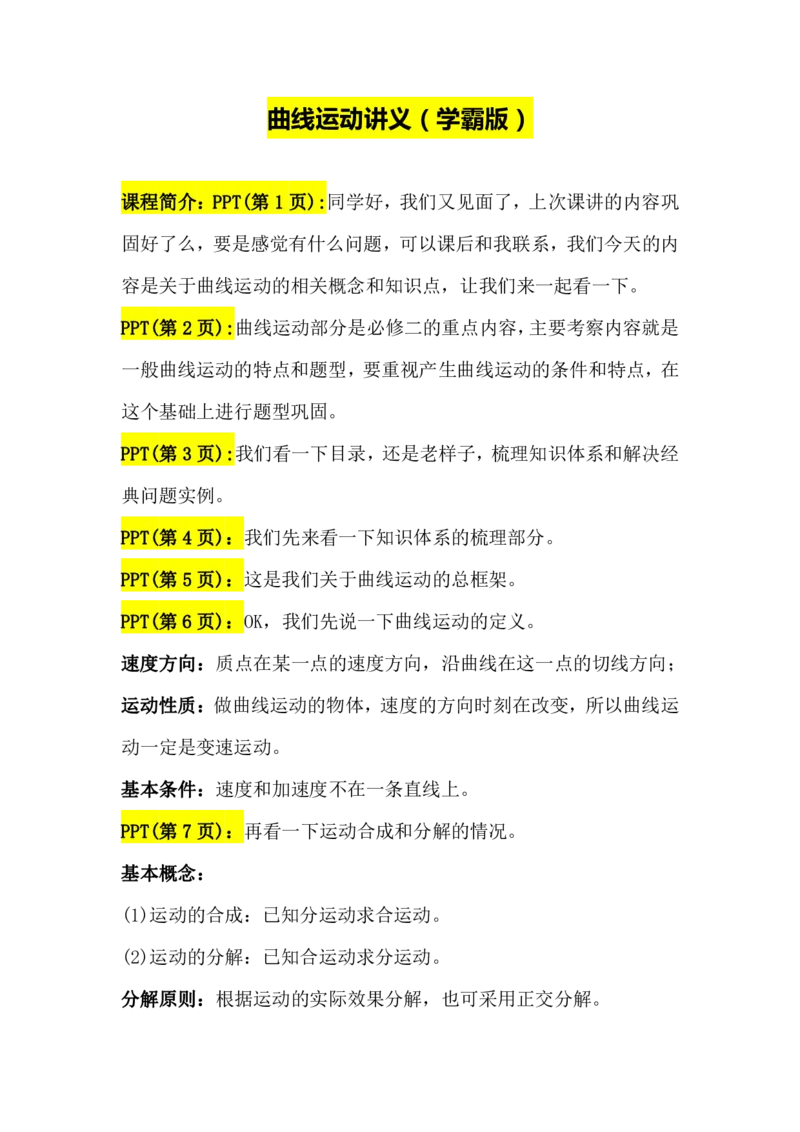 2.曲线运动讲义（教师逐字稿）高清PDF版_4.2025物理总复习_2023年新高复习资料_专项复习_思维导图破解高中物理（导图+PPT课件+逐字稿）