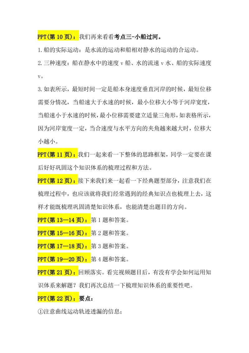 2.曲线运动讲义（教师逐字稿）高清PDF版_4.2025物理总复习_2023年新高复习资料_专项复习_思维导图破解高中物理（导图+PPT课件+逐字稿）