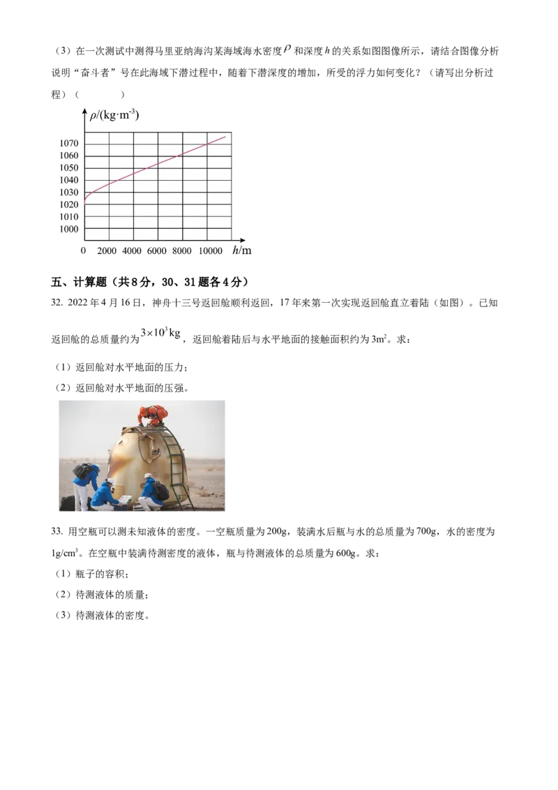 精品解析：北京市顺义区2022一2023学年八年级上学期期末教学质量检测物理试题（原卷版）(1)_北京初中期末题_C605-京七八九_B京物理八九_物理_八年级上学期物理_2022-2023