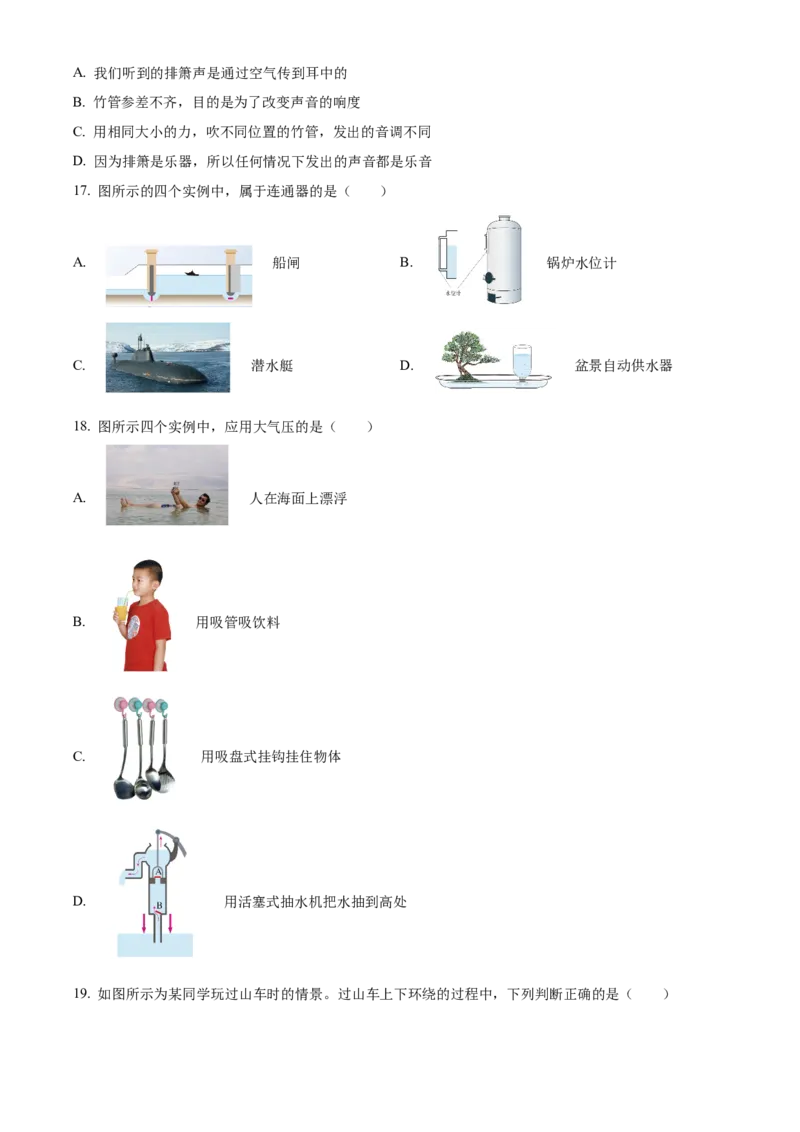 精品解析：北京市顺义区2022一2023学年八年级上学期期末教学质量检测物理试题（原卷版）(1)_北京初中期末题_C605-京七八九_B京物理八九_物理_八年级上学期物理_2022-2023