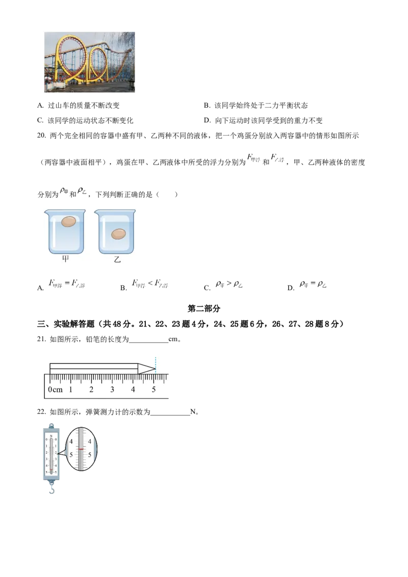 精品解析：北京市顺义区2022一2023学年八年级上学期期末教学质量检测物理试题（原卷版）(1)_北京初中期末题_C605-京七八九_B京物理八九_物理_八年级上学期物理_2022-2023
