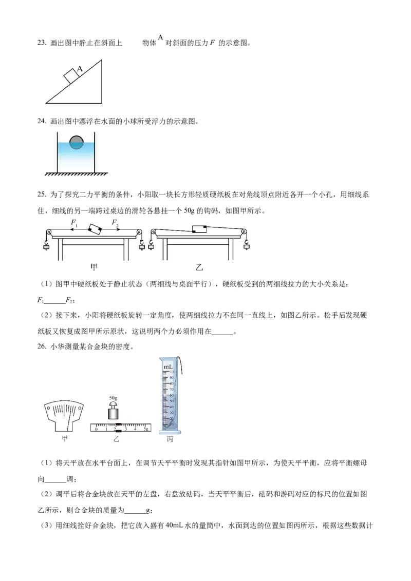 精品解析：北京市顺义区2022一2023学年八年级上学期期末教学质量检测物理试题（原卷版）(1)_北京初中期末题_C605-京七八九_B京物理八九_物理_八年级上学期物理_2022-2023