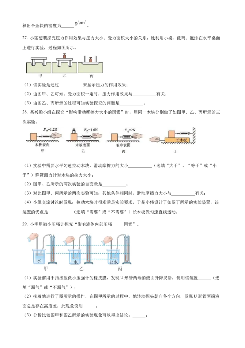 精品解析：北京市顺义区2022一2023学年八年级上学期期末教学质量检测物理试题（原卷版）(1)_北京初中期末题_C605-京七八九_B京物理八九_物理_八年级上学期物理_2022-2023