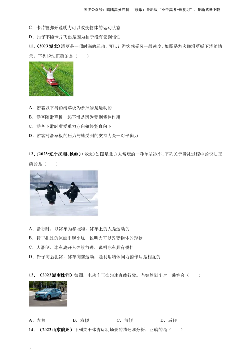 专题30牛顿第一定律与惯性问题（原卷版）_02中考总复习（2026版更新中）_04-物理-中考总复习_2024年中考复习资料_二轮复习