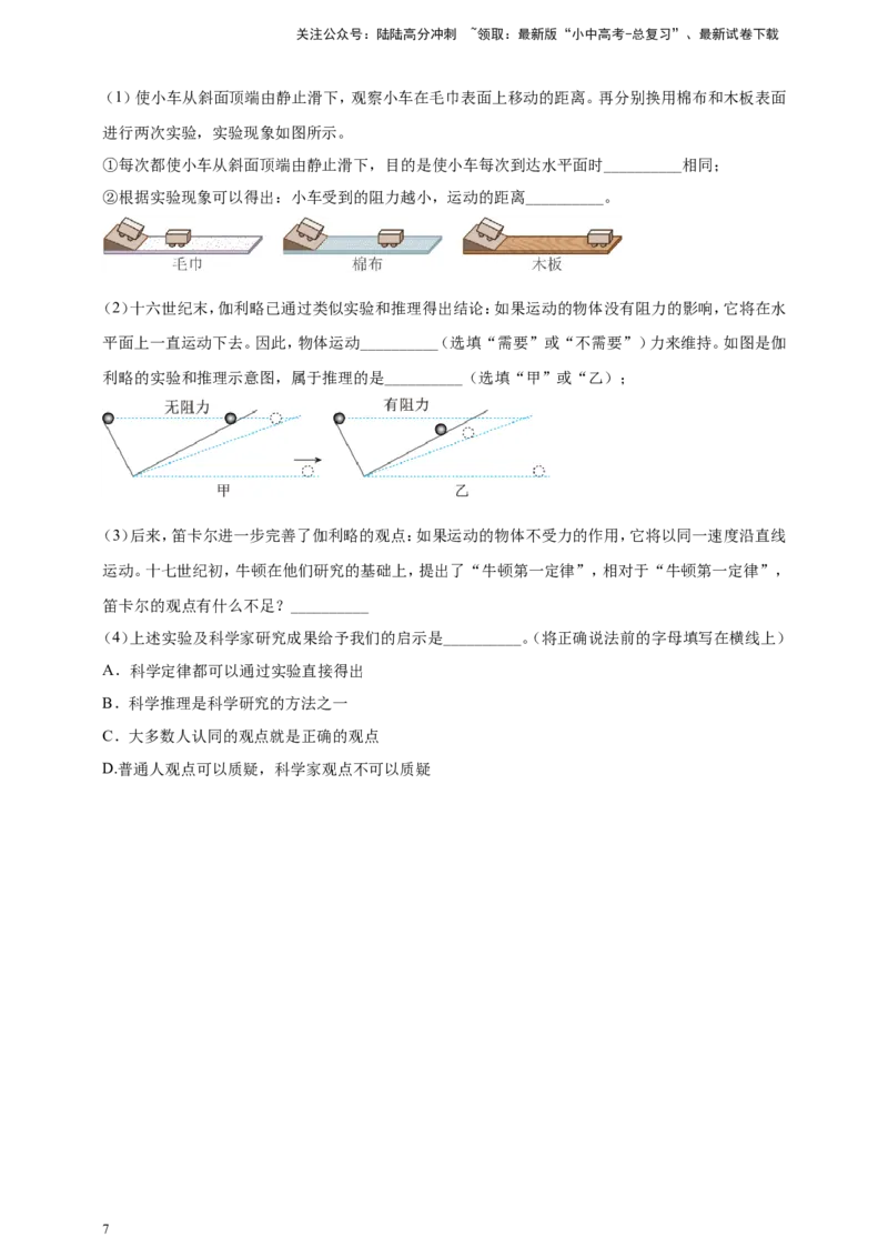 专题30牛顿第一定律与惯性问题（原卷版）_02中考总复习（2026版更新中）_04-物理-中考总复习_2024年中考复习资料_二轮复习
