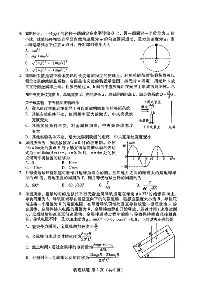 物理试卷_A1502026各地模拟卷（超值！）_9月_240904山东省潍坊市2025届高三开学调研监测考试_山东省潍坊市2025届高三开学调研监测考试物理