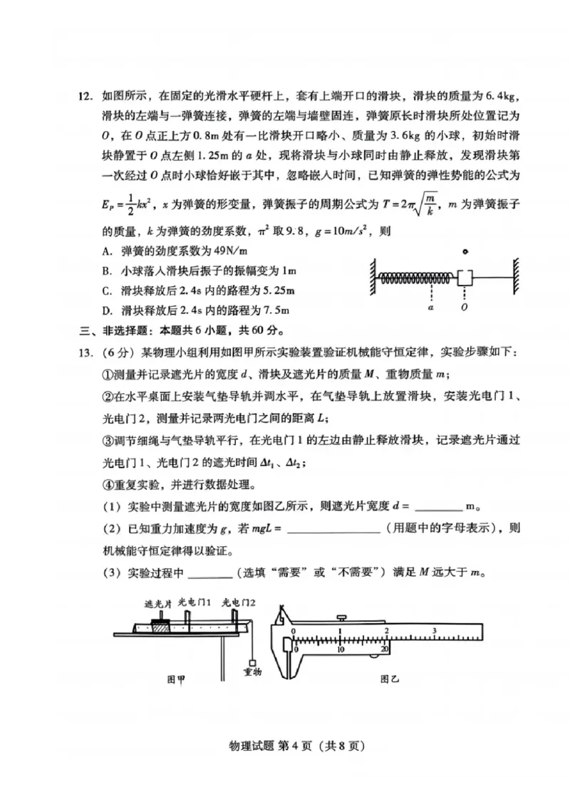 物理试卷_A1502026各地模拟卷（超值！）_9月_240904山东省潍坊市2025届高三开学调研监测考试_山东省潍坊市2025届高三开学调研监测考试物理