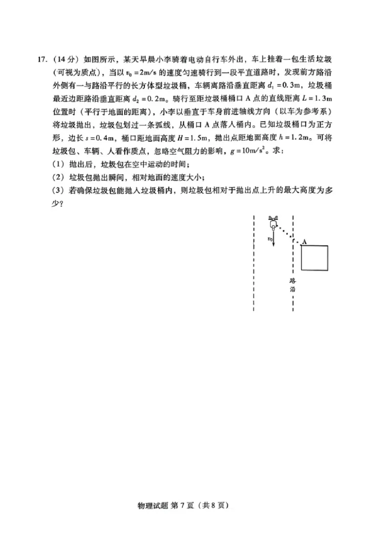 物理试卷_A1502026各地模拟卷（超值！）_9月_240904山东省潍坊市2025届高三开学调研监测考试_山东省潍坊市2025届高三开学调研监测考试物理