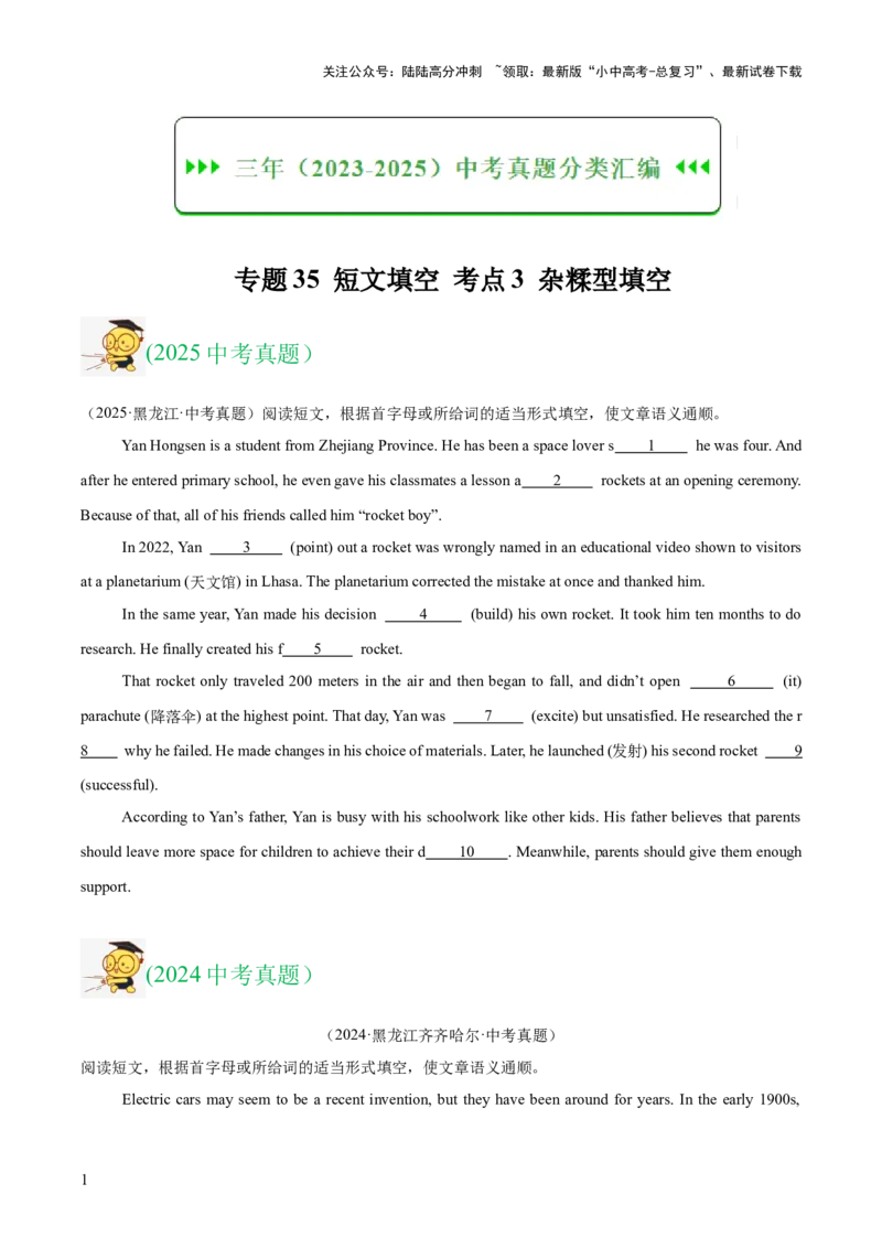 专题35短文填空考点3杂糅型填空（全国通用）（原卷版）_02中考总复习（2026版更新中）_03-英语-中考总复习_2026年中考复习（更新中）