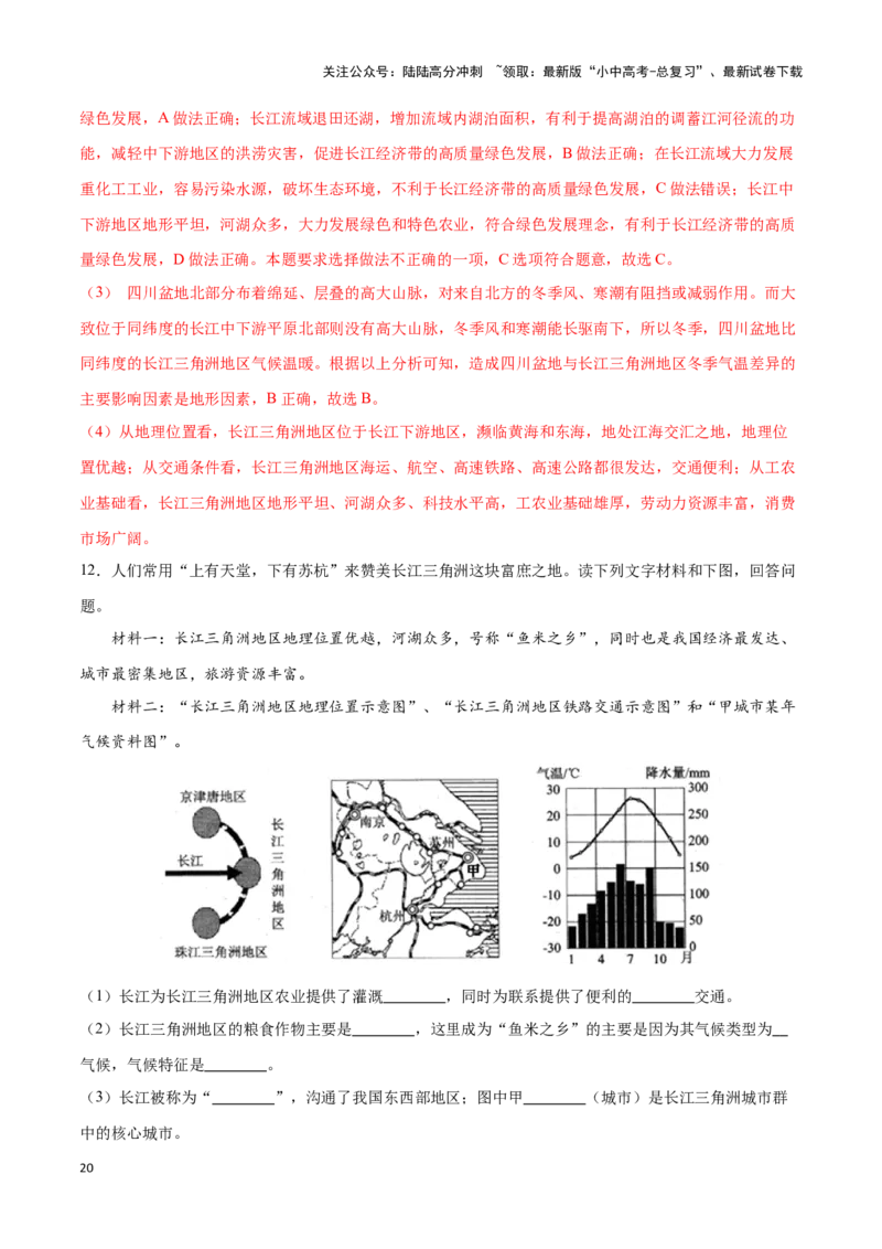 专题27南方地区和长江三角洲-备战2024年中考地理识图速记手册与变式演练（全国通用）（解析版）_02中考总复习（2026版更新中）_09-地理-中考总复习_2024年中考复习资料_专项复习资料