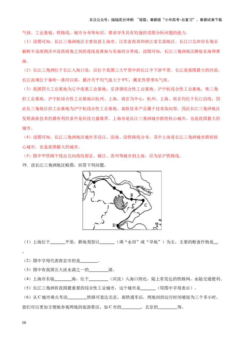 专题27南方地区和长江三角洲-备战2024年中考地理识图速记手册与变式演练（全国通用）（解析版）_02中考总复习（2026版更新中）_09-地理-中考总复习_2024年中考复习资料_专项复习资料