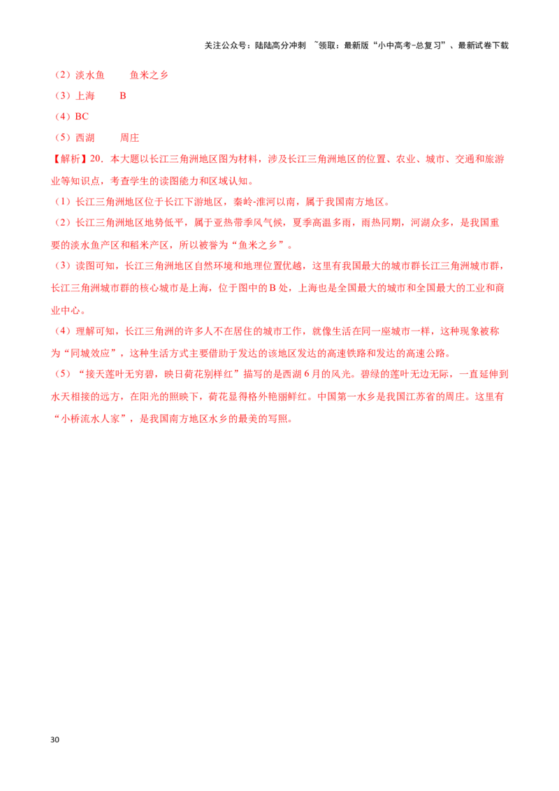 专题27南方地区和长江三角洲-备战2024年中考地理识图速记手册与变式演练（全国通用）（解析版）_02中考总复习（2026版更新中）_09-地理-中考总复习_2024年中考复习资料_专项复习资料