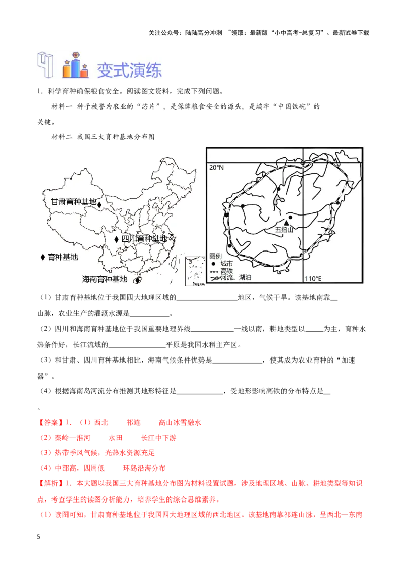 专题27南方地区和长江三角洲-备战2024年中考地理识图速记手册与变式演练（全国通用）（解析版）_02中考总复习（2026版更新中）_09-地理-中考总复习_2024年中考复习资料_专项复习资料