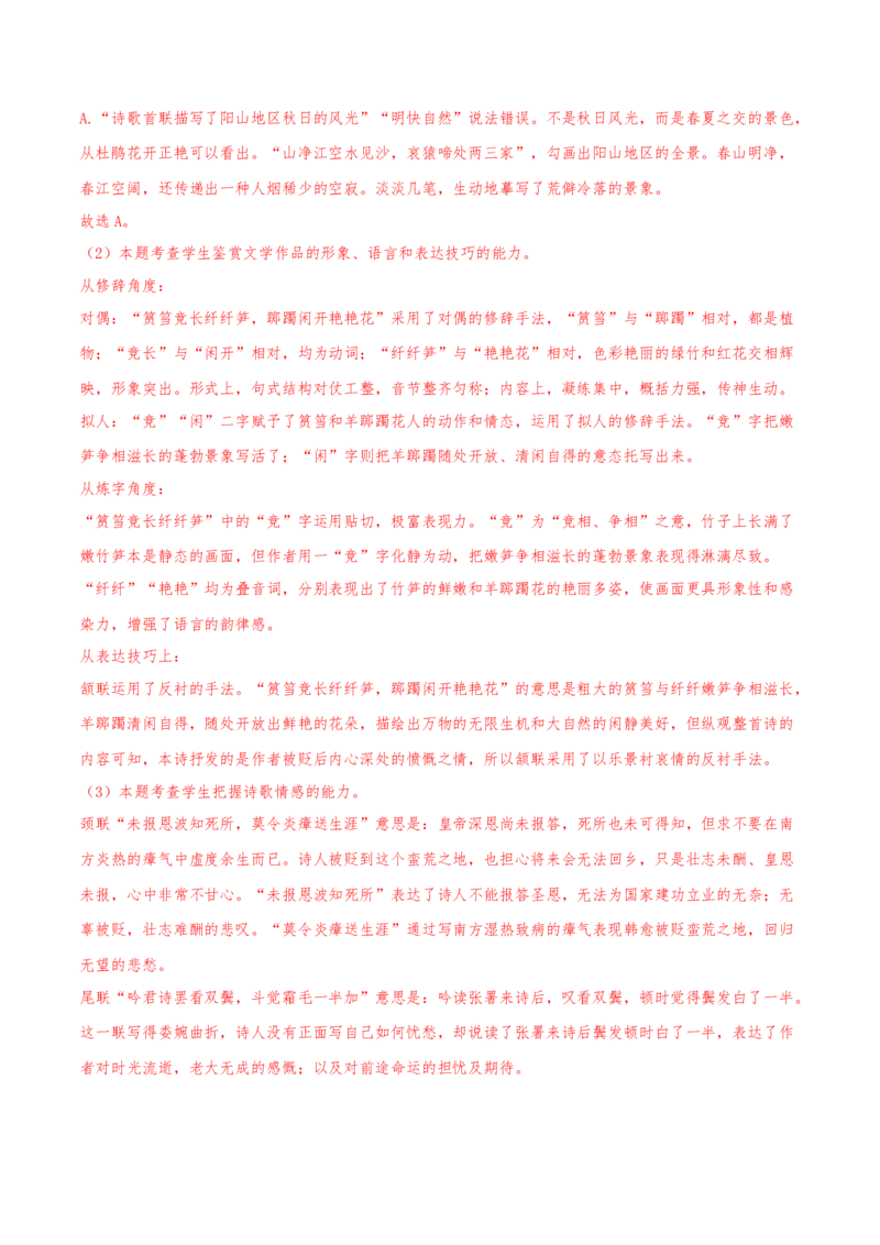 2023年高考押题预测卷01（天津卷）-语文（全解全析）(1)_1.2025语文总复习_2023年新高考资料_2023年高考语文押题预测卷