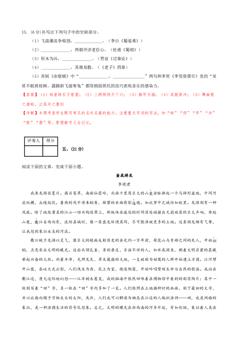 2023年高考押题预测卷01（天津卷）-语文（全解全析）(1)_1.2025语文总复习_2023年新高考资料_2023年高考语文押题预测卷