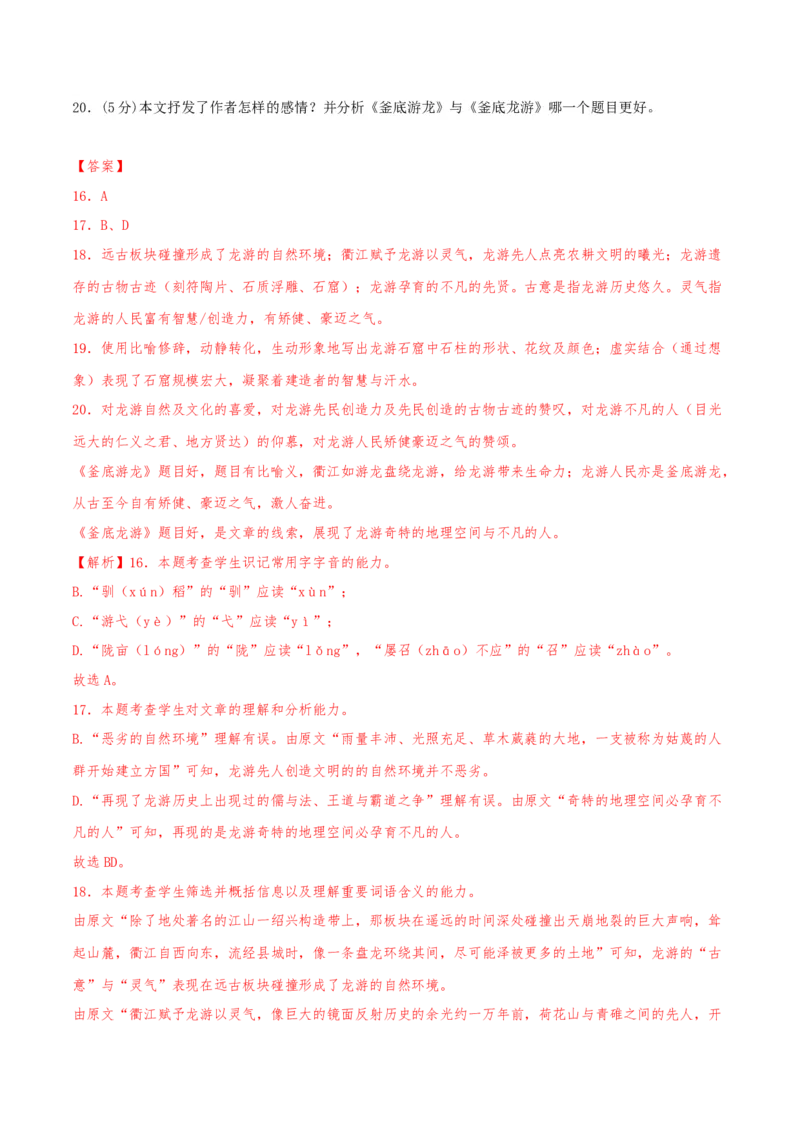 2023年高考押题预测卷01（天津卷）-语文（全解全析）(1)_1.2025语文总复习_2023年新高考资料_2023年高考语文押题预测卷