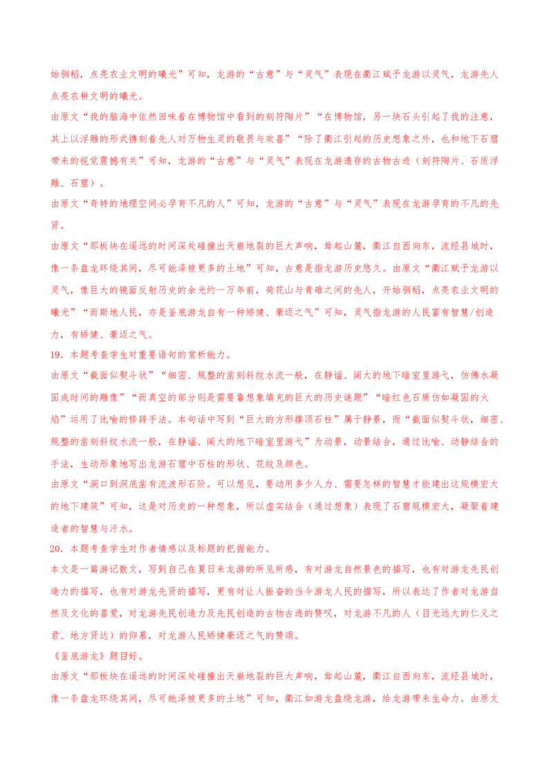 2023年高考押题预测卷01（天津卷）-语文（全解全析）(1)_1.2025语文总复习_2023年新高考资料_2023年高考语文押题预测卷