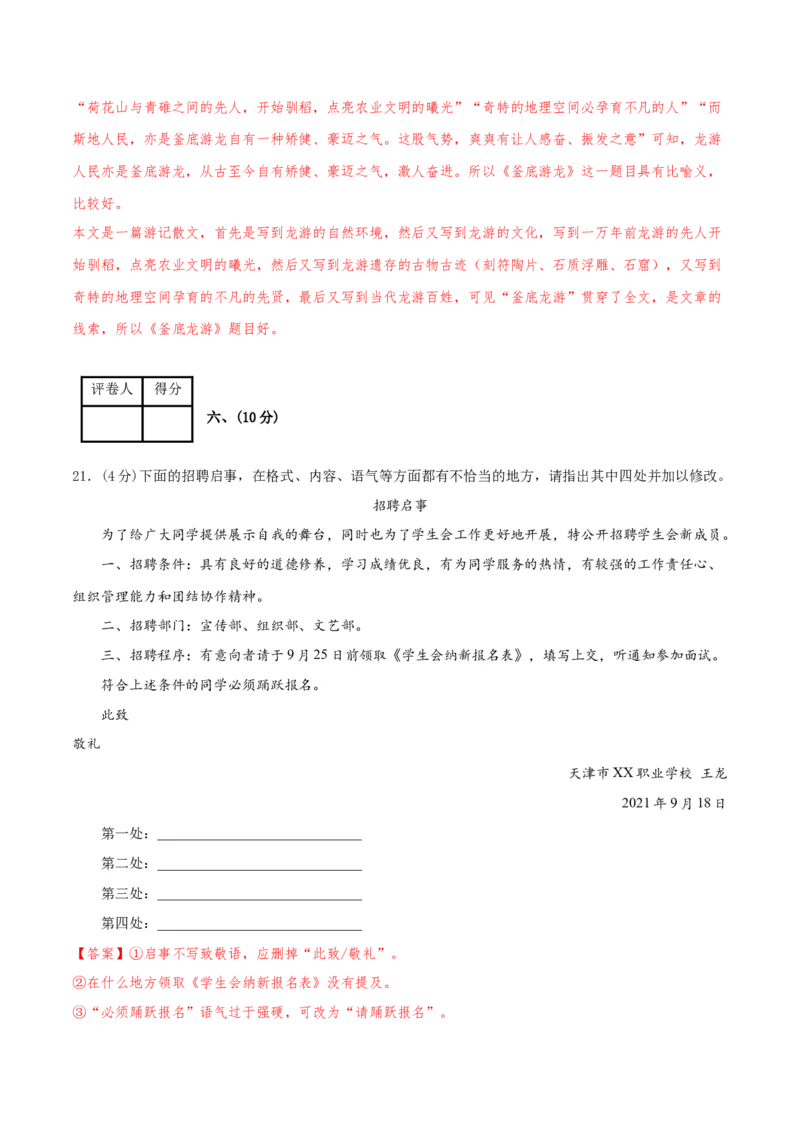 2023年高考押题预测卷01（天津卷）-语文（全解全析）(1)_1.2025语文总复习_2023年新高考资料_2023年高考语文押题预测卷