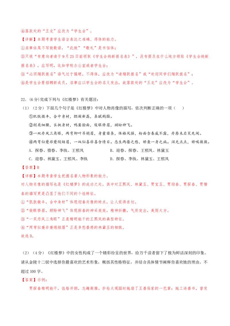 2023年高考押题预测卷01（天津卷）-语文（全解全析）(1)_1.2025语文总复习_2023年新高考资料_2023年高考语文押题预测卷