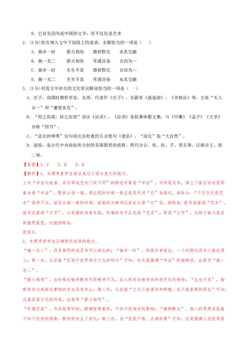 2023年高考押题预测卷01（天津卷）-语文（全解全析）(1)_1.2025语文总复习_2023年新高考资料_2023年高考语文押题预测卷