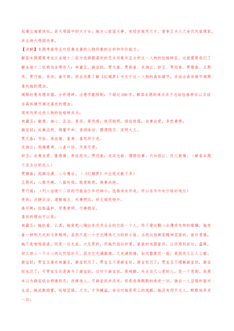 2023年高考押题预测卷01（天津卷）-语文（全解全析）(1)_1.2025语文总复习_2023年新高考资料_2023年高考语文押题预测卷