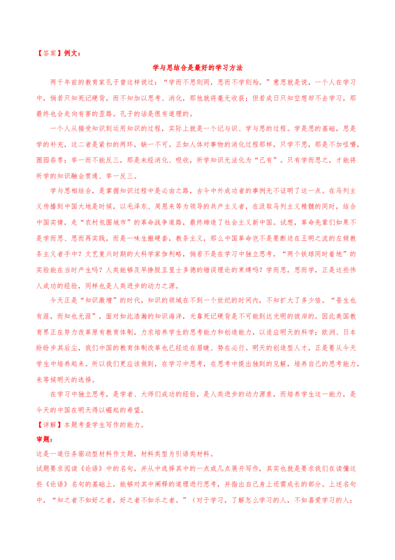 2023年高考押题预测卷01（天津卷）-语文（全解全析）(1)_1.2025语文总复习_2023年新高考资料_2023年高考语文押题预测卷