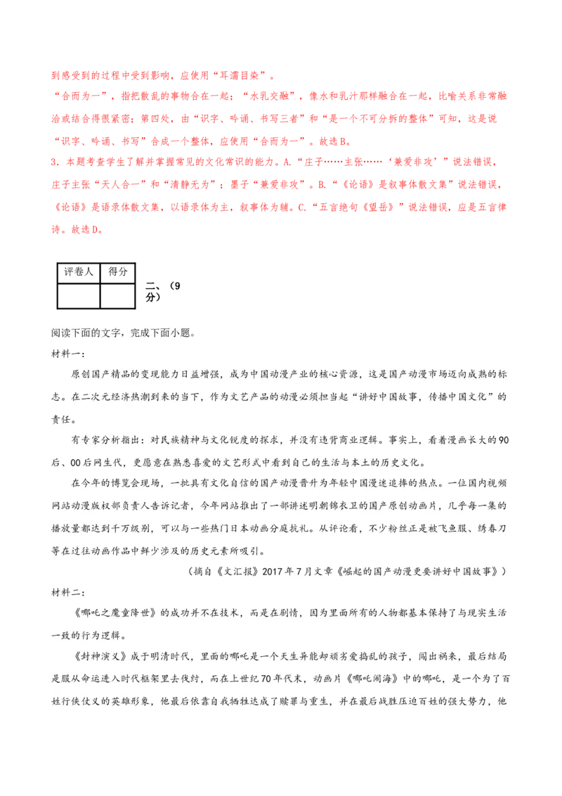 2023年高考押题预测卷01（天津卷）-语文（全解全析）(1)_1.2025语文总复习_2023年新高考资料_2023年高考语文押题预测卷