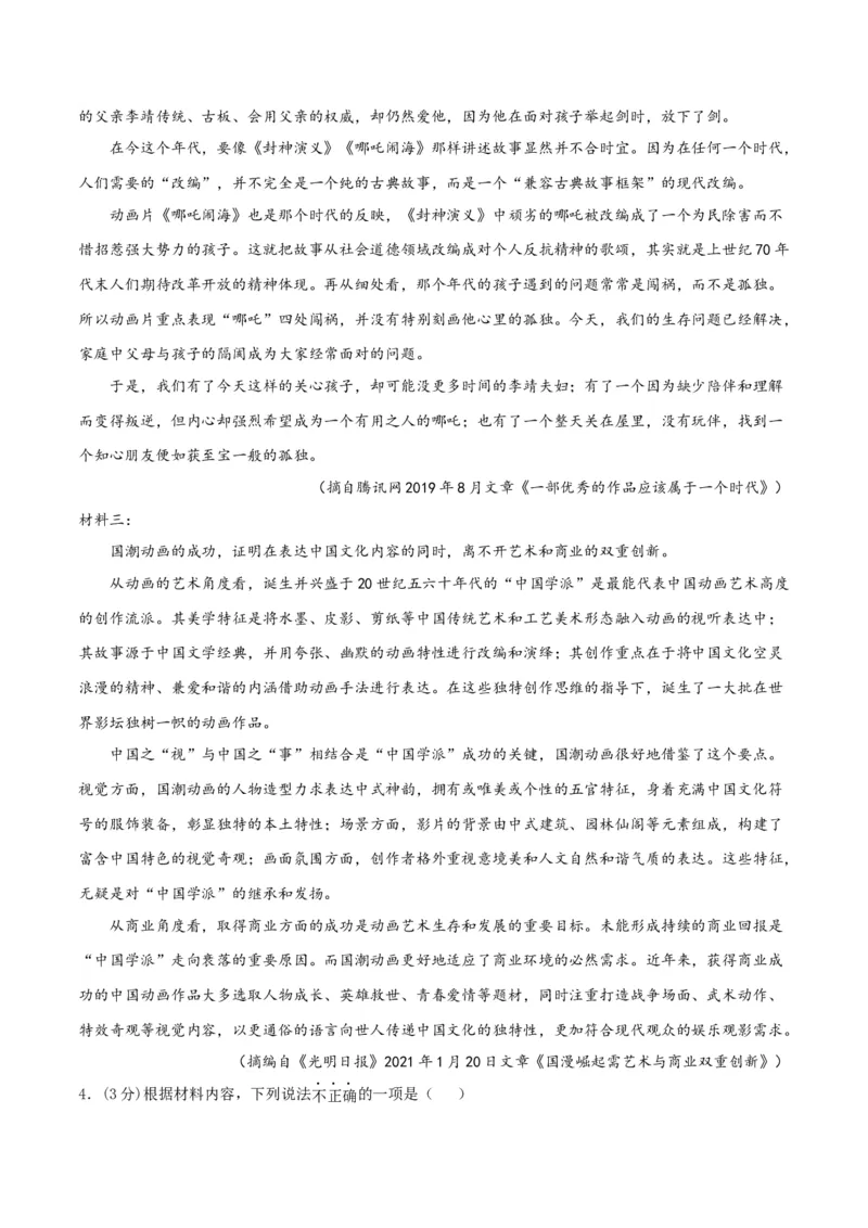 2023年高考押题预测卷01（天津卷）-语文（全解全析）(1)_1.2025语文总复习_2023年新高考资料_2023年高考语文押题预测卷