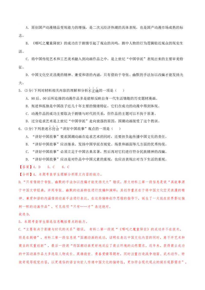 2023年高考押题预测卷01（天津卷）-语文（全解全析）(1)_1.2025语文总复习_2023年新高考资料_2023年高考语文押题预测卷