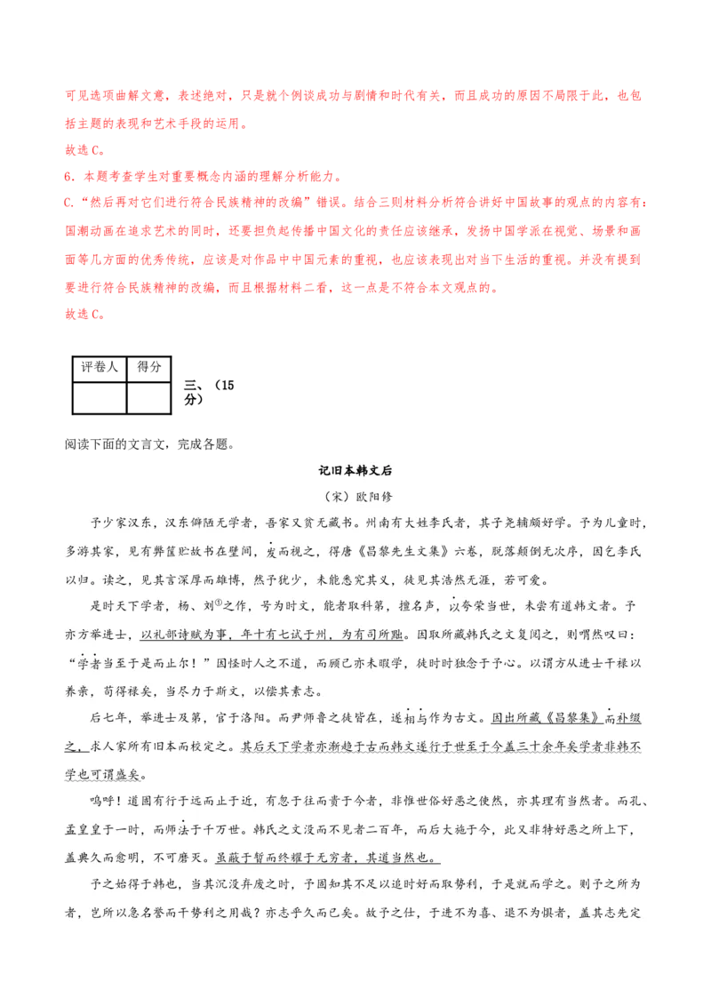 2023年高考押题预测卷01（天津卷）-语文（全解全析）(1)_1.2025语文总复习_2023年新高考资料_2023年高考语文押题预测卷