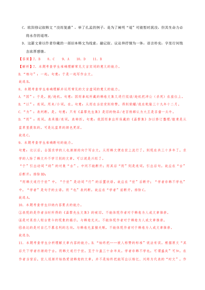 2023年高考押题预测卷01（天津卷）-语文（全解全析）(1)_1.2025语文总复习_2023年新高考资料_2023年高考语文押题预测卷