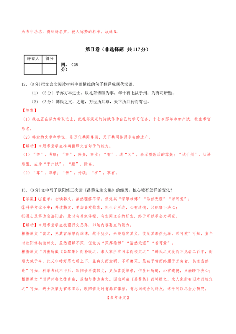 2023年高考押题预测卷01（天津卷）-语文（全解全析）(1)_1.2025语文总复习_2023年新高考资料_2023年高考语文押题预测卷