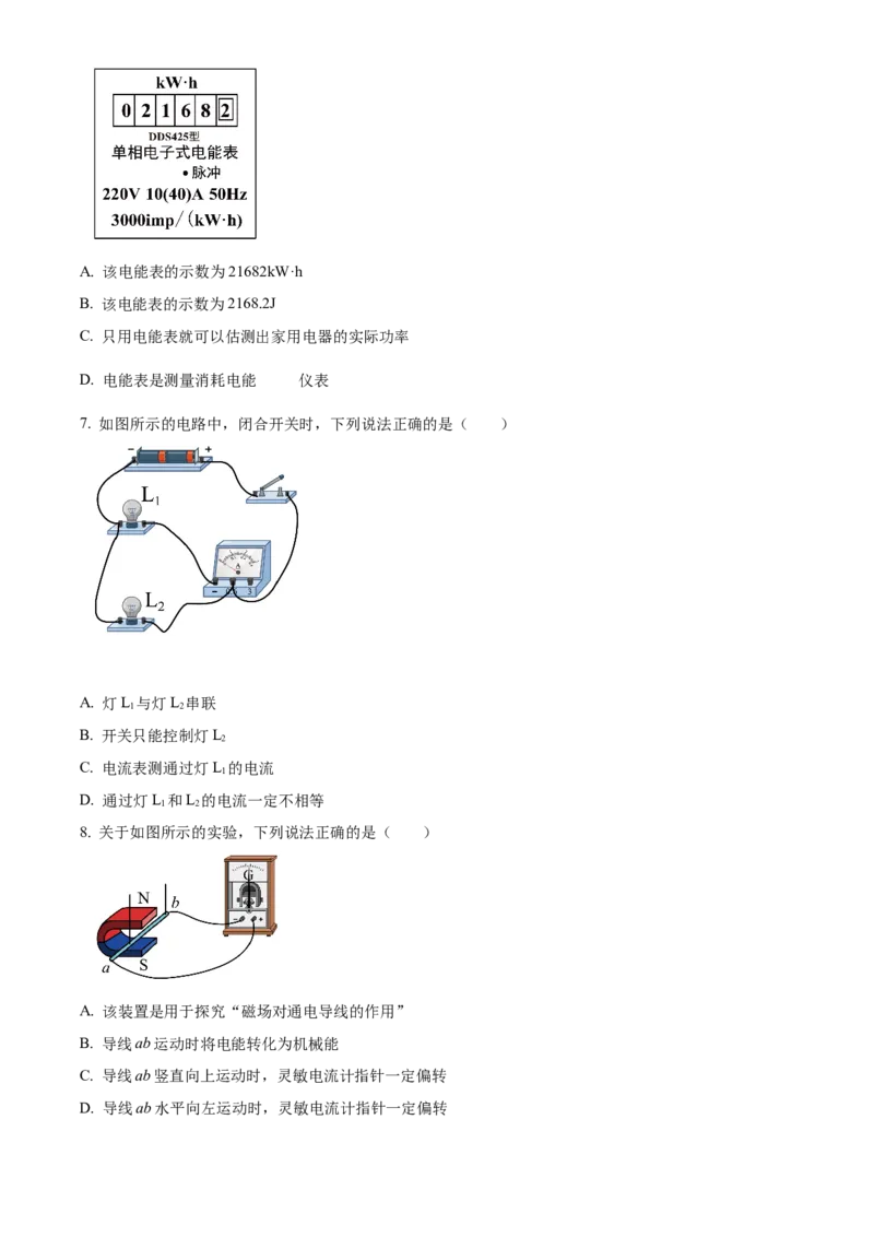 精品解析：北京平谷2023-2024学年九年级上学期期末物理试卷（原卷版）(1)_北京初中期末题_C605-京七八九_B京物理八九_物理_北京九上物理
