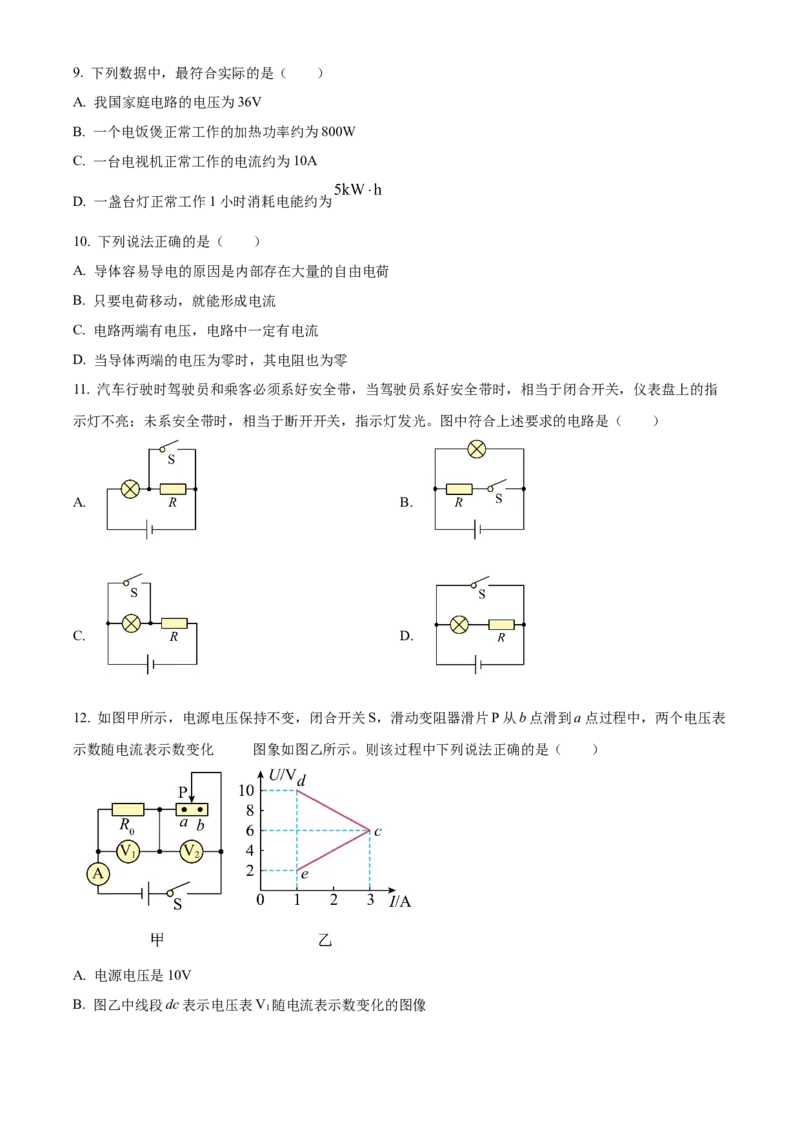 精品解析：北京平谷2023-2024学年九年级上学期期末物理试卷（原卷版）(1)_北京初中期末题_C605-京七八九_B京物理八九_物理_北京九上物理