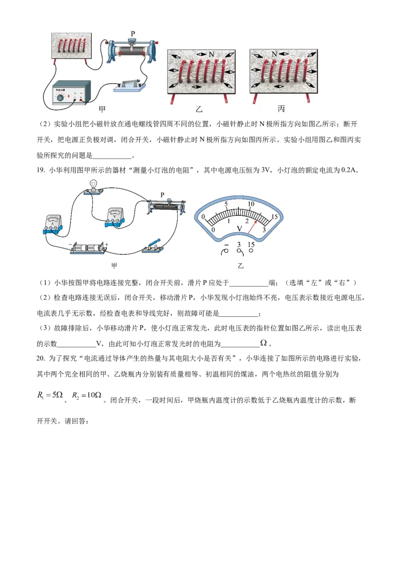 精品解析：北京平谷2023-2024学年九年级上学期期末物理试卷（原卷版）(1)_北京初中期末题_C605-京七八九_B京物理八九_物理_北京九上物理