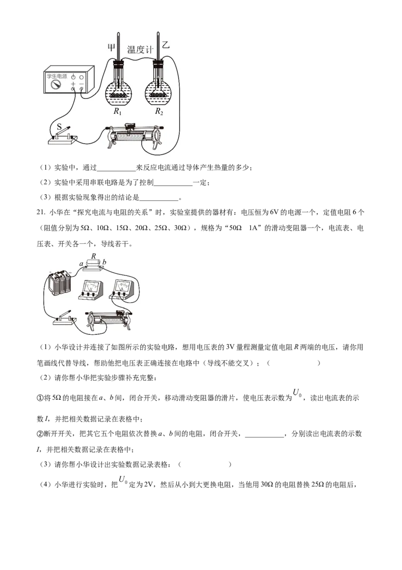 精品解析：北京平谷2023-2024学年九年级上学期期末物理试卷（原卷版）(1)_北京初中期末题_C605-京七八九_B京物理八九_物理_北京九上物理