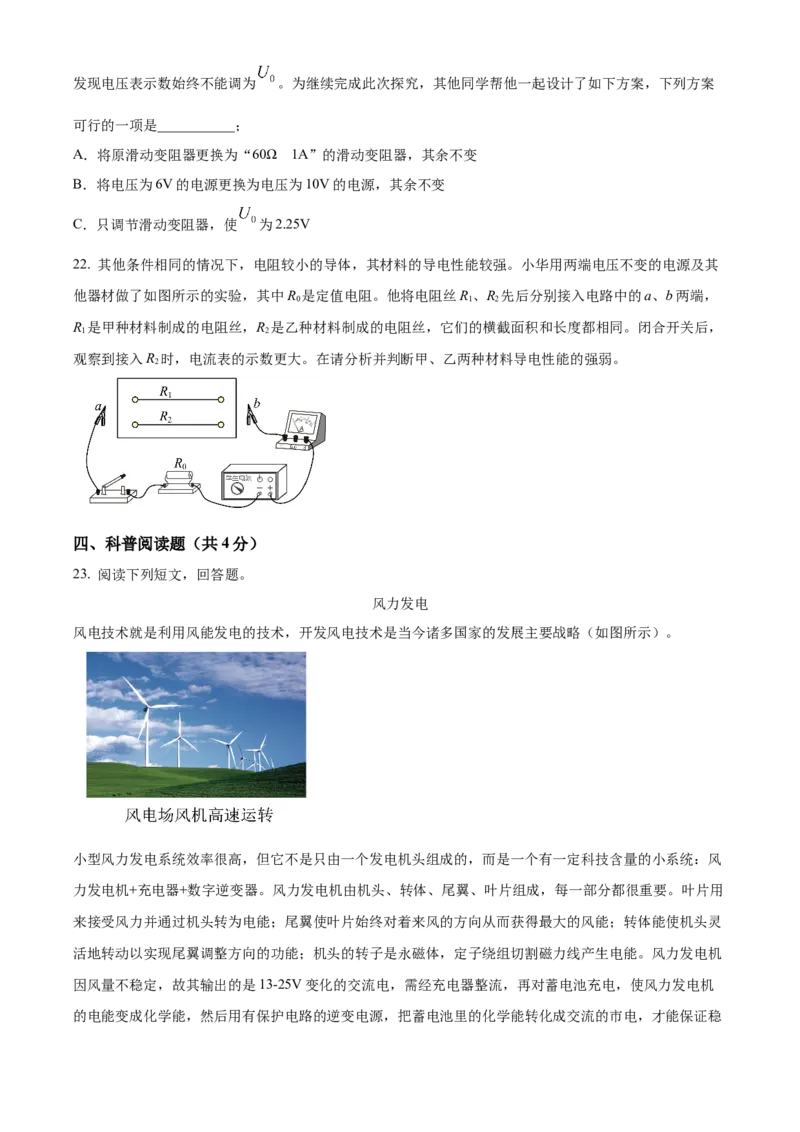 精品解析：北京平谷2023-2024学年九年级上学期期末物理试卷（原卷版）(1)_北京初中期末题_C605-京七八九_B京物理八九_物理_北京九上物理